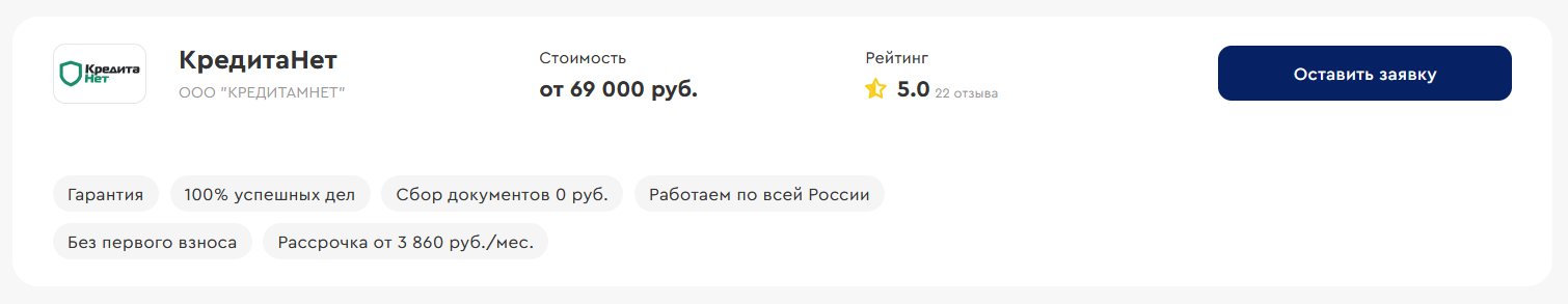 КредитаНет — в списке лучших фирм по банкротству граждан в Красноярске согласно оценке сервиса «БФЛ.топ»