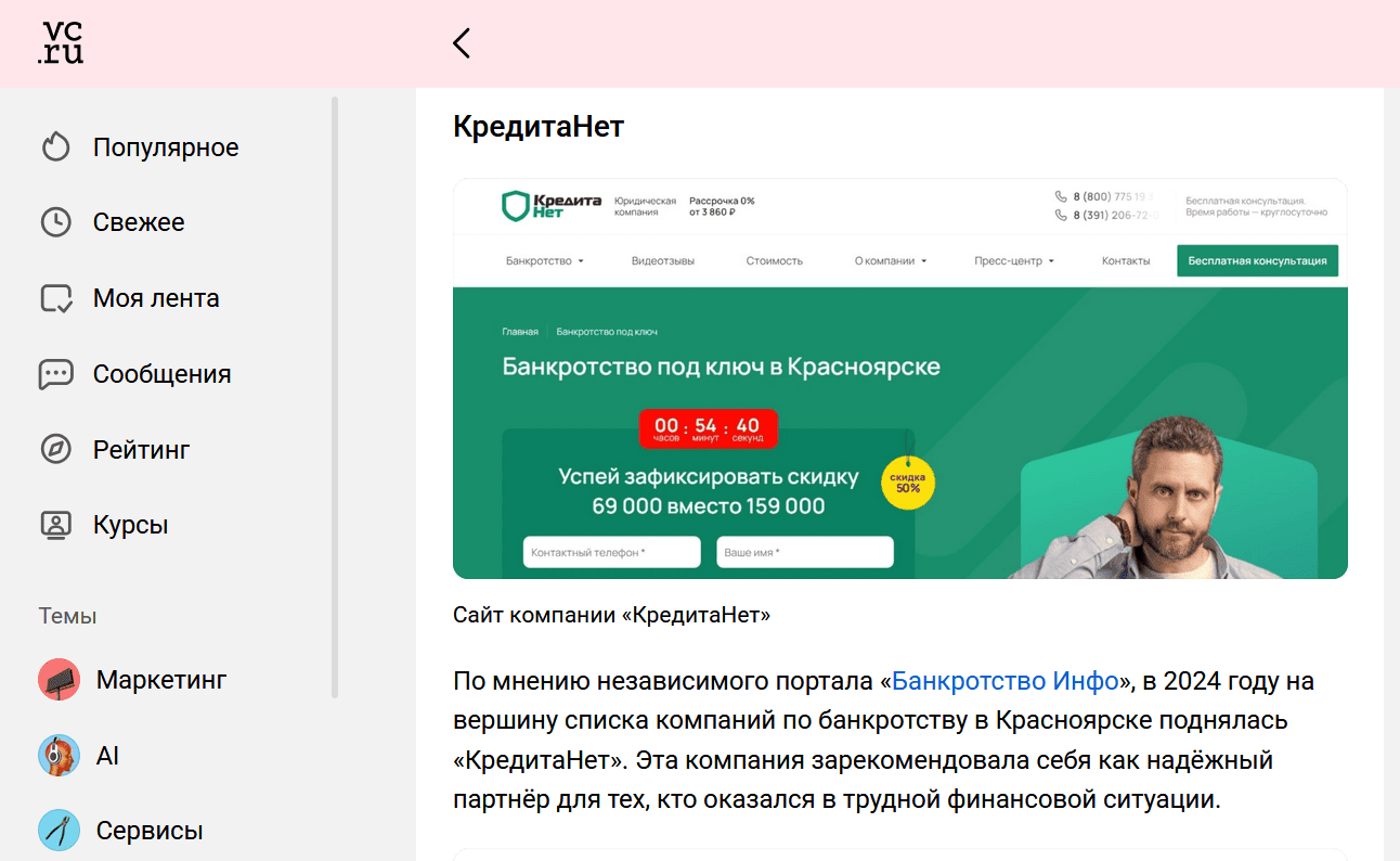 КредитаНет — в списке лучших компаний по банкротству физлиц в Красноярске по данным сайта vc.ru