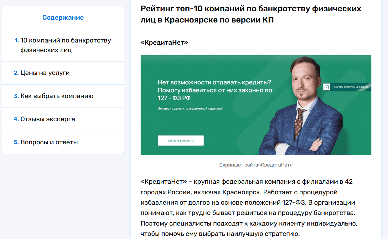 КредитаНет занимает лидирующую позицию в топе фирм по банкротству граждан в Красноярске — исследование портала «Комсомольская правда»